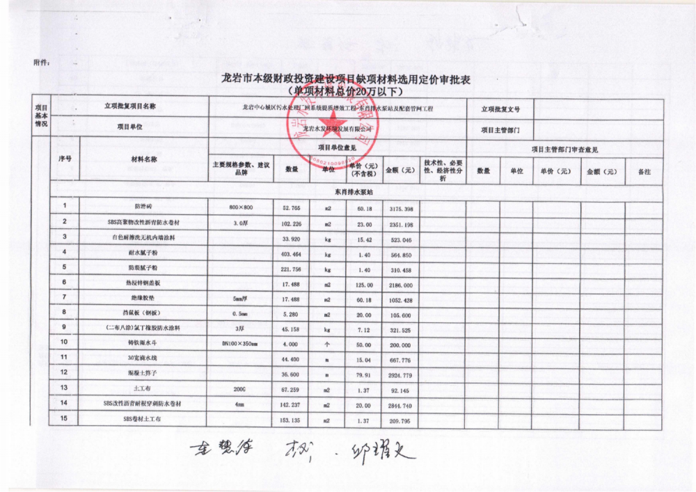 缺項材料定價(jià)公示材料_00(5).png