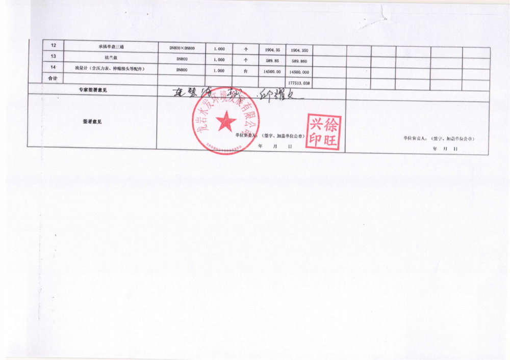 缺項材料定價(jià)公示材料_02(3).png