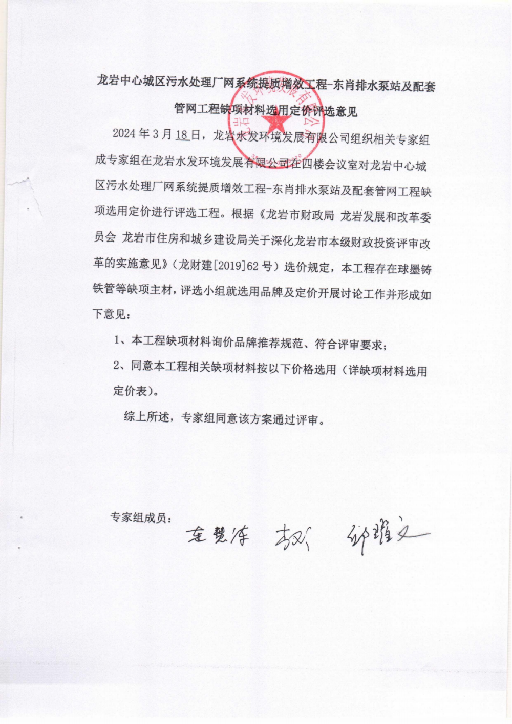 缺項材料定價(jià)公示材料_03(3).png
